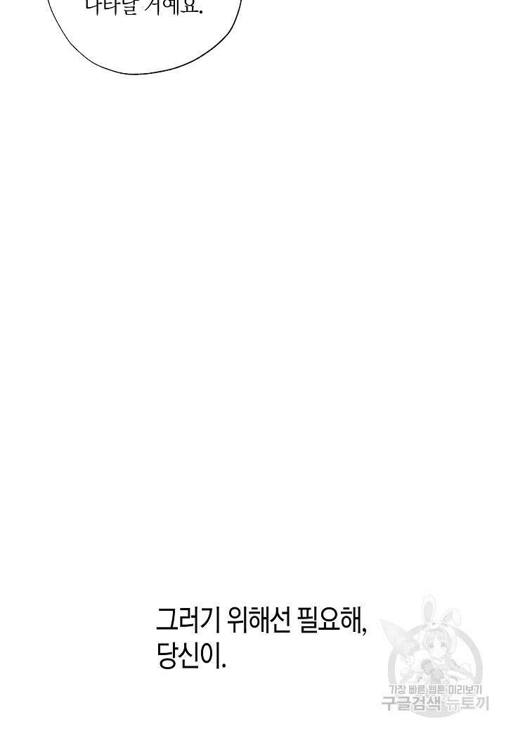 착하게 살고 싶었답니다 2화 91