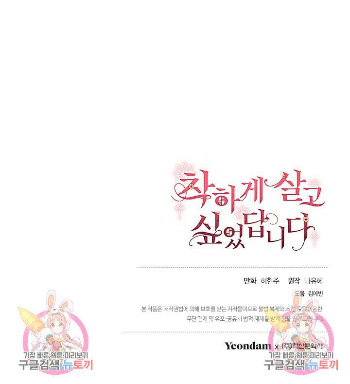 착하게 살고 싶었답니다 2화 94