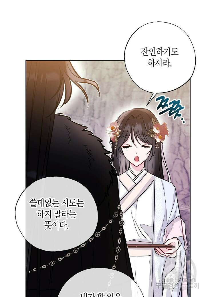 착하게 살고 싶었답니다 7화 6