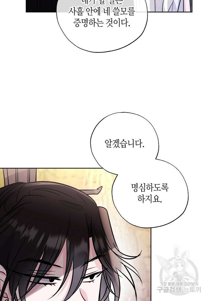 착하게 살고 싶었답니다 7화 7