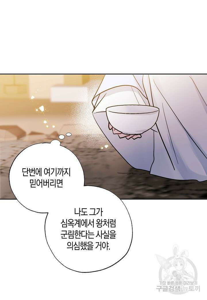 착하게 살고 싶었답니다 7화 8