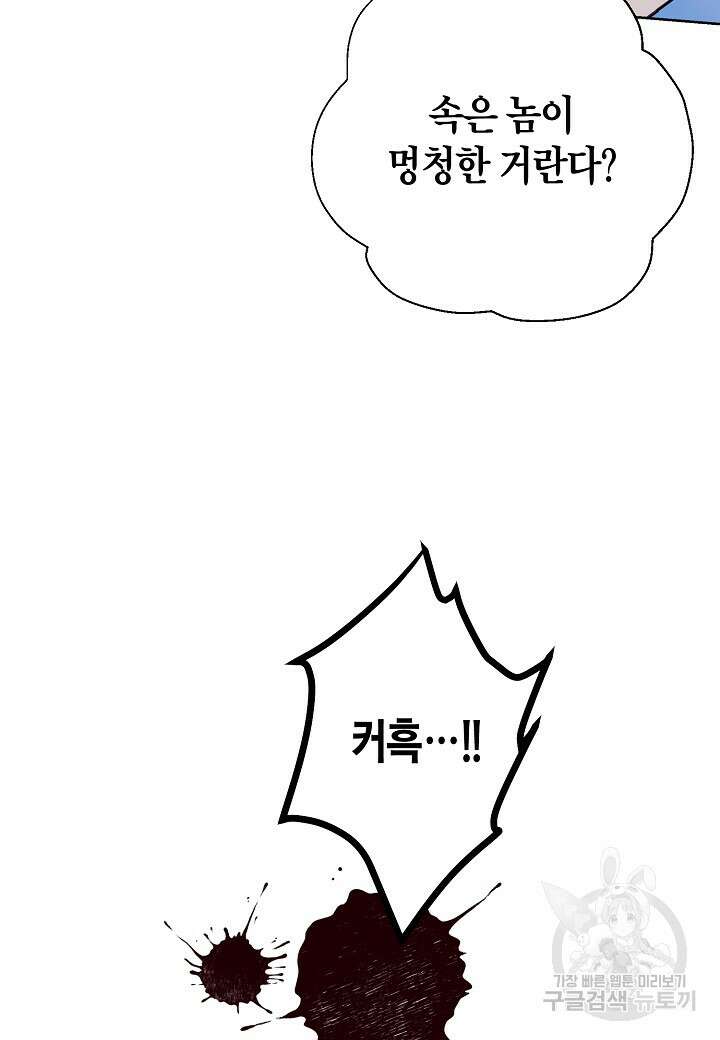 착하게 살고 싶었답니다 7화 35