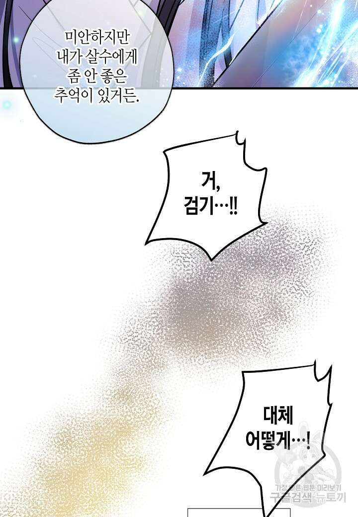 착하게 살고 싶었답니다 7화 38