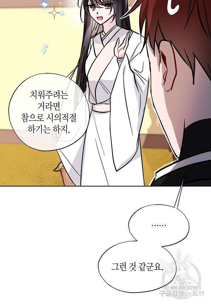 착하게 살고 싶었답니다 7화 45