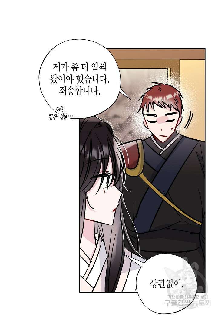 착하게 살고 싶었답니다 7화 46