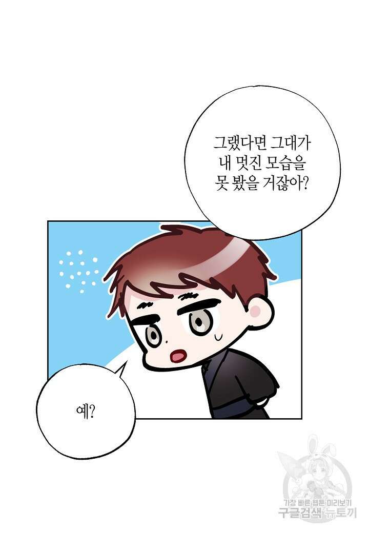 착하게 살고 싶었답니다 7화 47