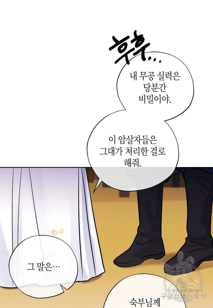 착하게 살고 싶었답니다 7화 48