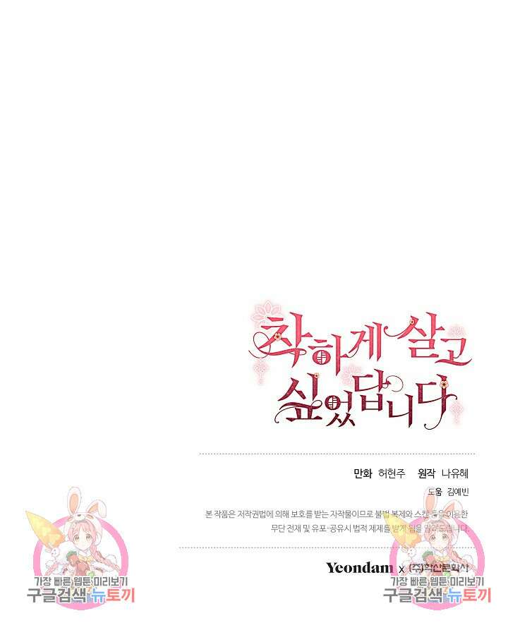 착하게 살고 싶었답니다 7화 52