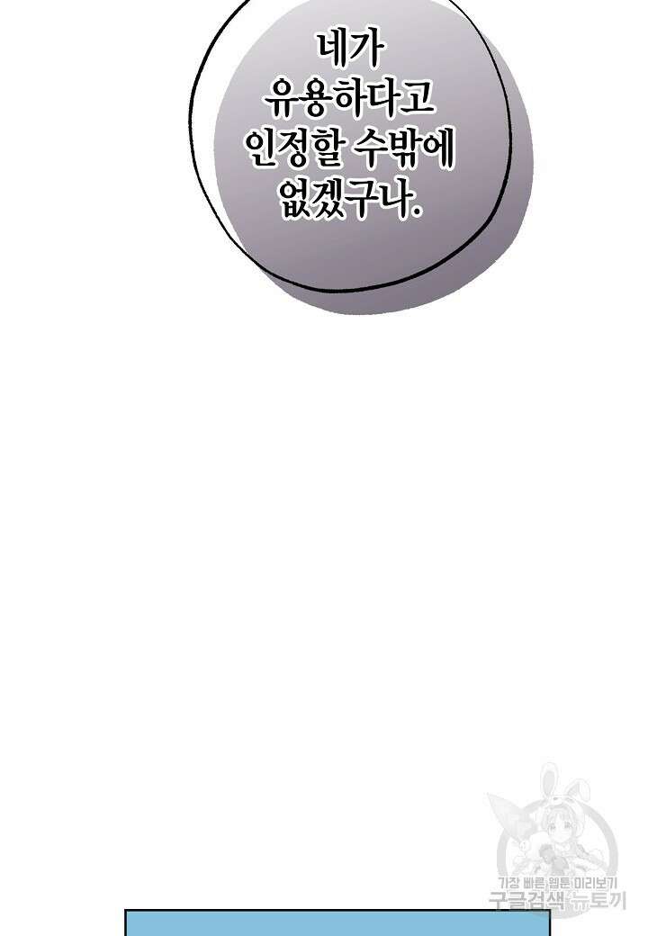 착하게 살고 싶었답니다 13화 4