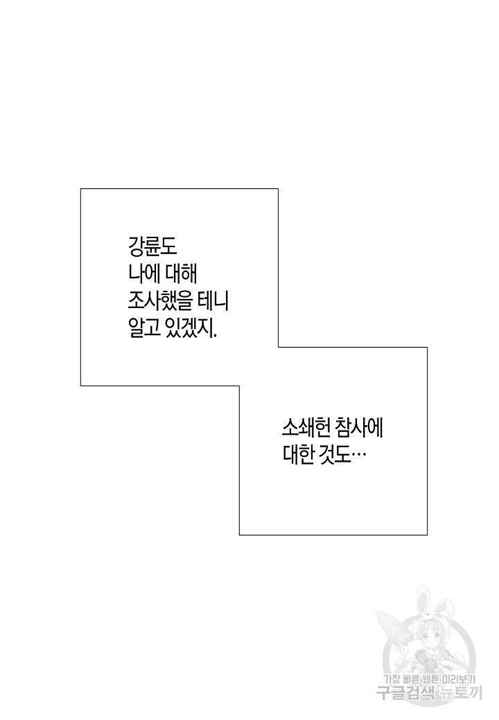 착하게 살고 싶었답니다 13화 8