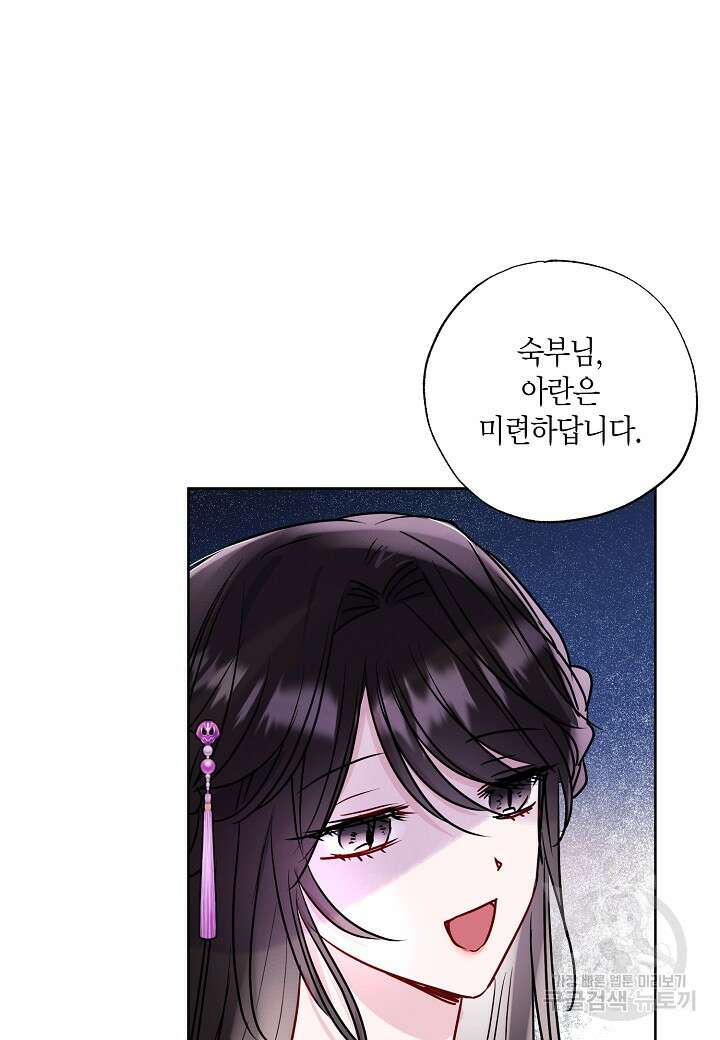 착하게 살고 싶었답니다 13화 9