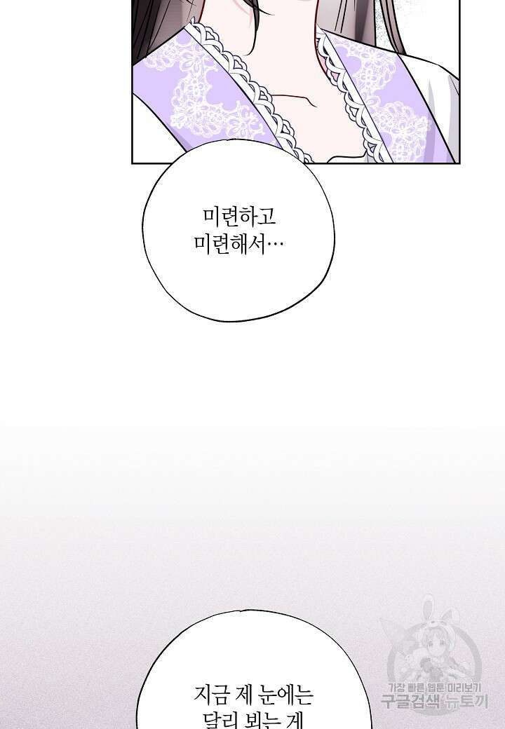 착하게 살고 싶었답니다 13화 10