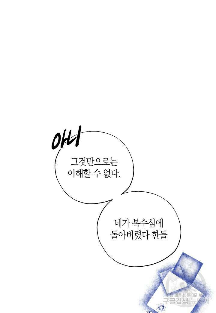 착하게 살고 싶었답니다 13화 13
