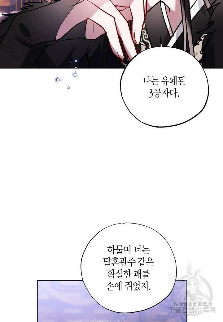 착하게 살고 싶었답니다 13화 15