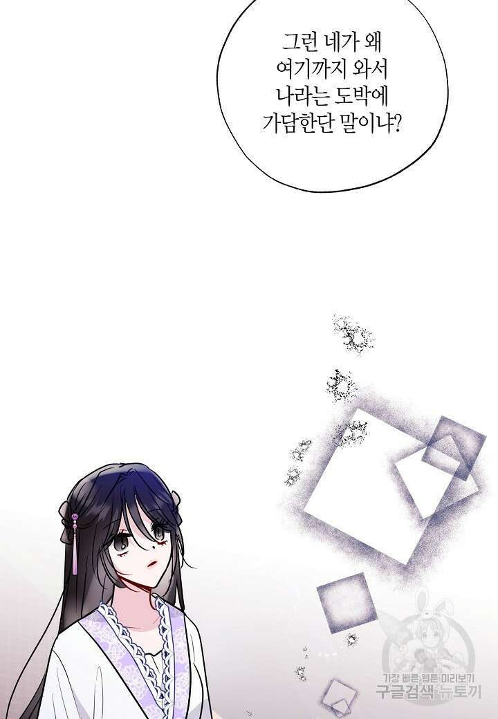 착하게 살고 싶었답니다 13화 17
