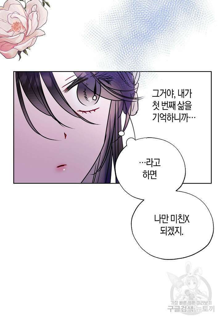 착하게 살고 싶었답니다 13화 19