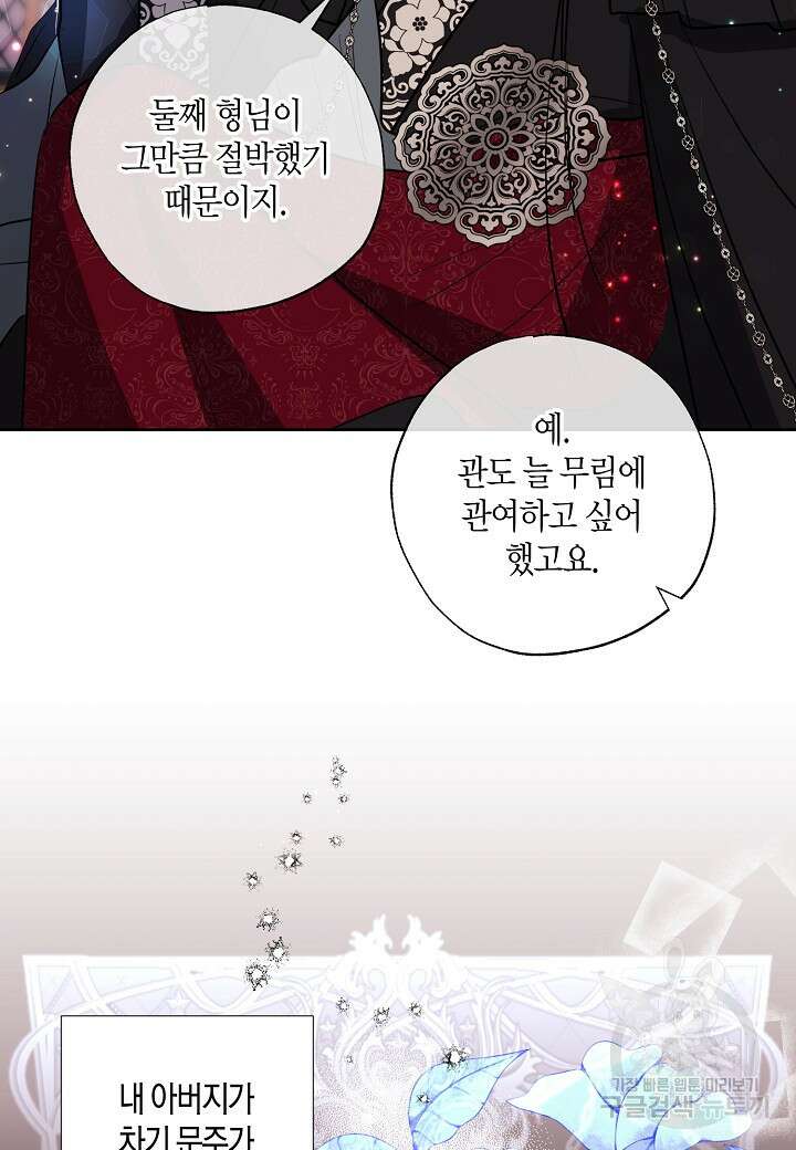 착하게 살고 싶었답니다 13화 24