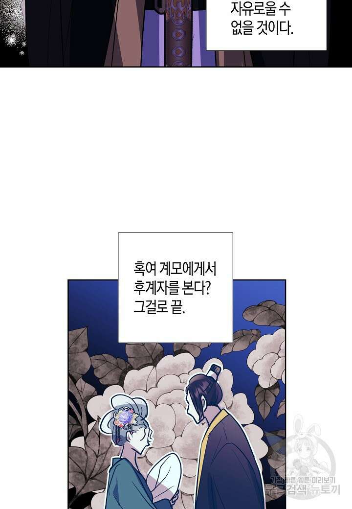 착하게 살고 싶었답니다 13화 26