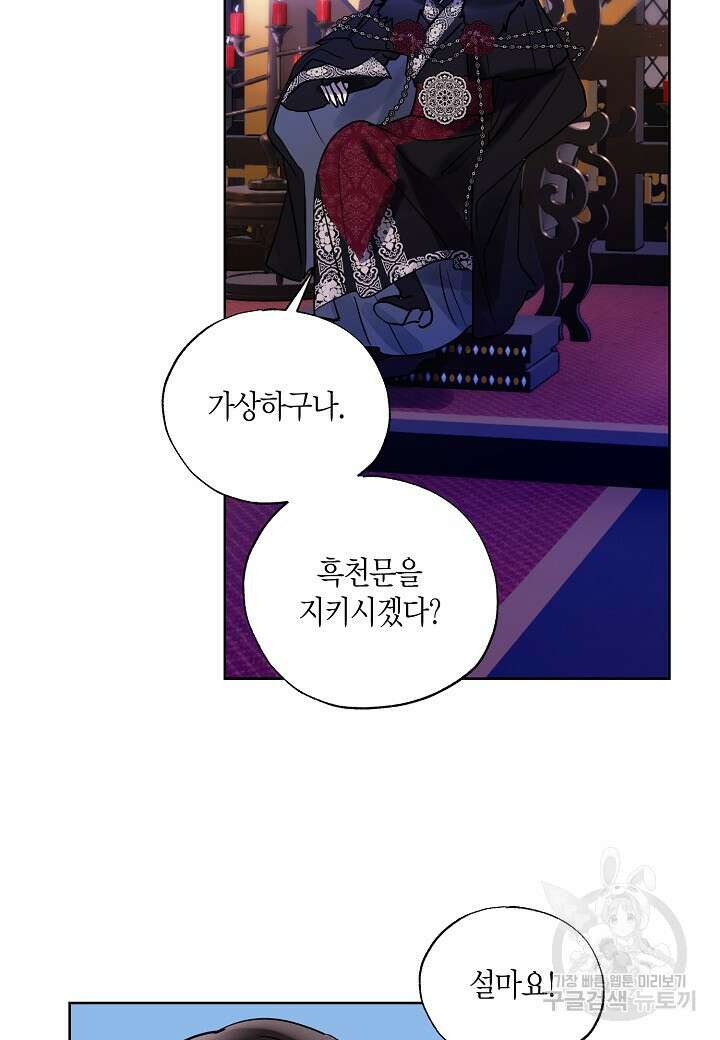 착하게 살고 싶었답니다 13화 28