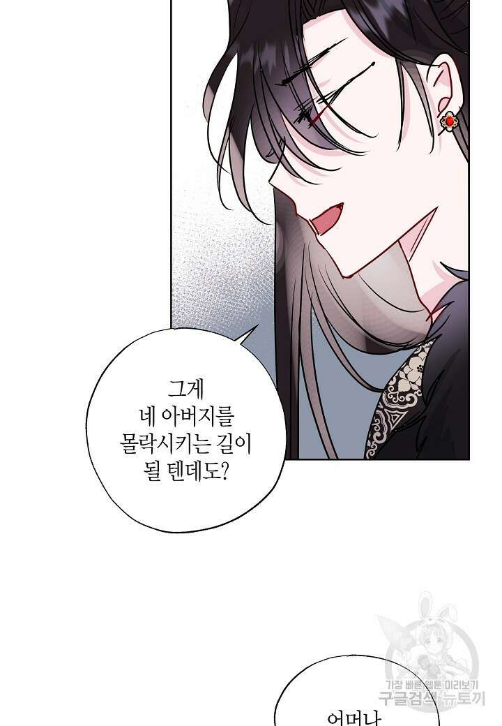 착하게 살고 싶었답니다 13화 32