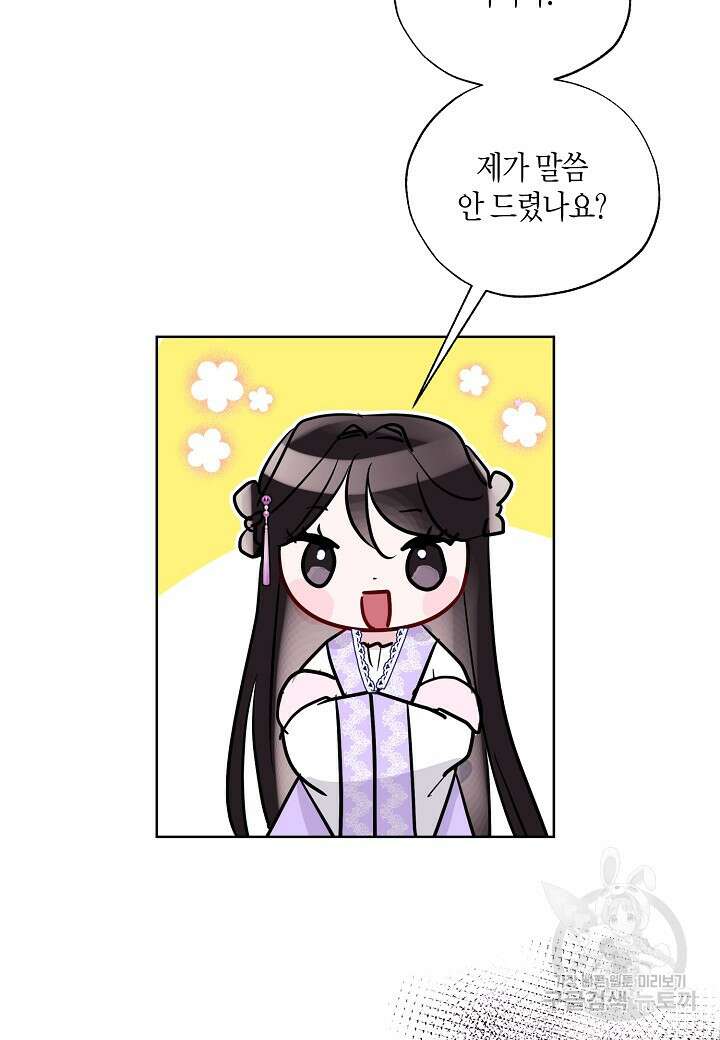 착하게 살고 싶었답니다 13화 33