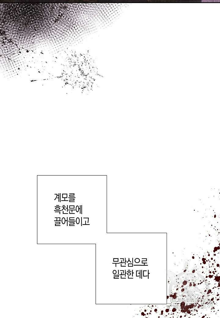 착하게 살고 싶었답니다 13화 35