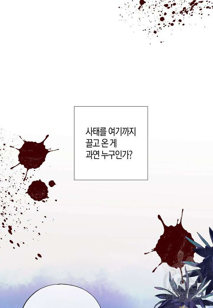 착하게 살고 싶었답니다 13화 36