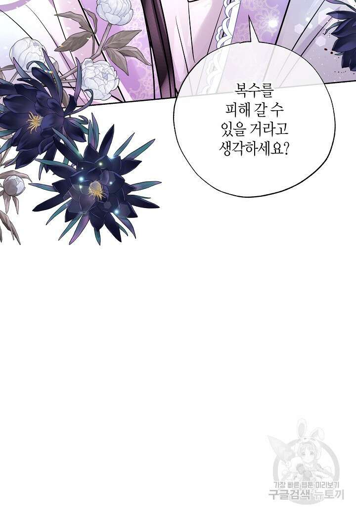착하게 살고 싶었답니다 13화 38