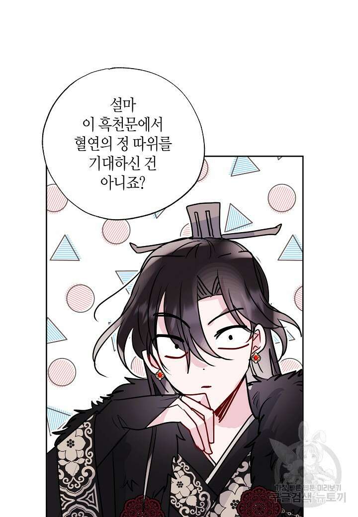 착하게 살고 싶었답니다 13화 39