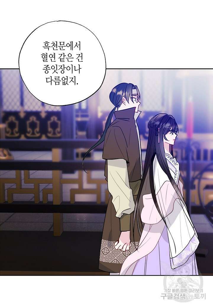 착하게 살고 싶었답니다 13화 43