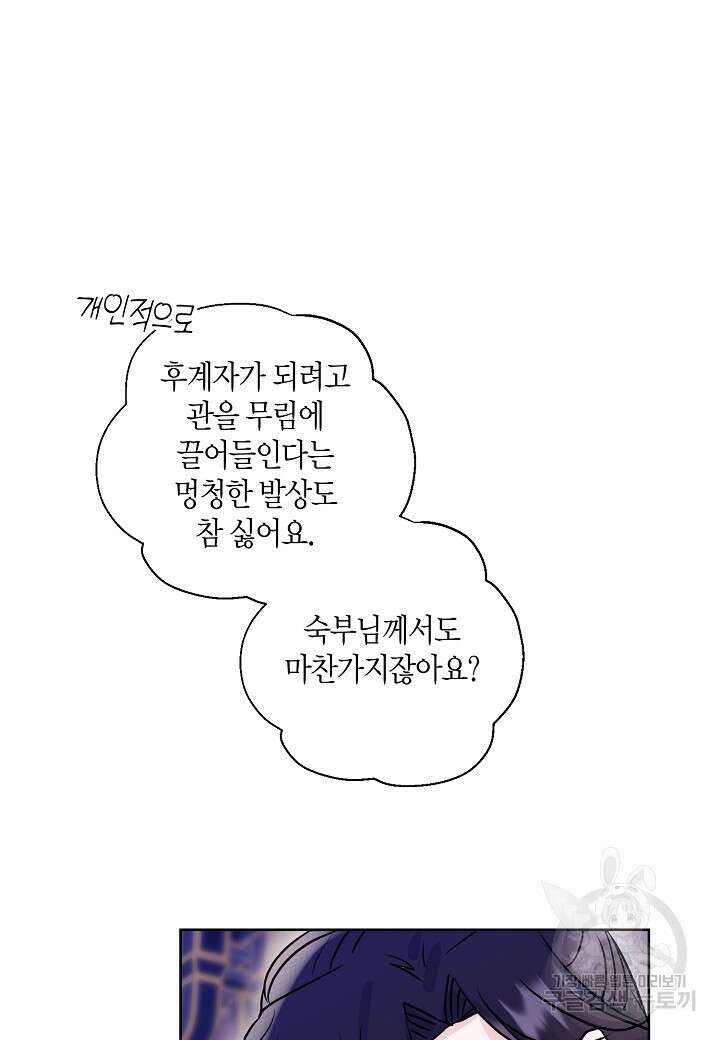 착하게 살고 싶었답니다 13화 44