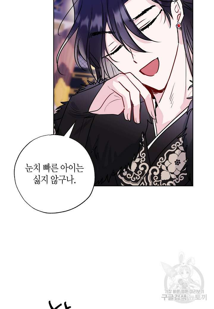 착하게 살고 싶었답니다 13화 45