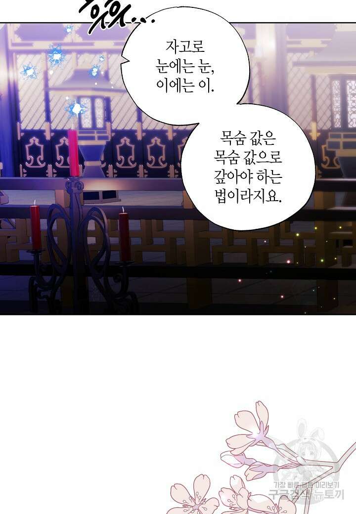 착하게 살고 싶었답니다 13화 46