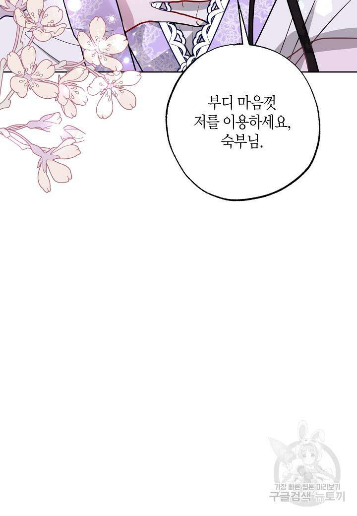 착하게 살고 싶었답니다 13화 48