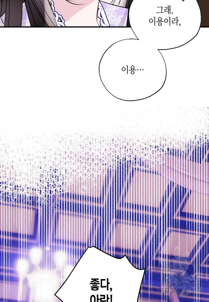 착하게 살고 싶었답니다 13화 52