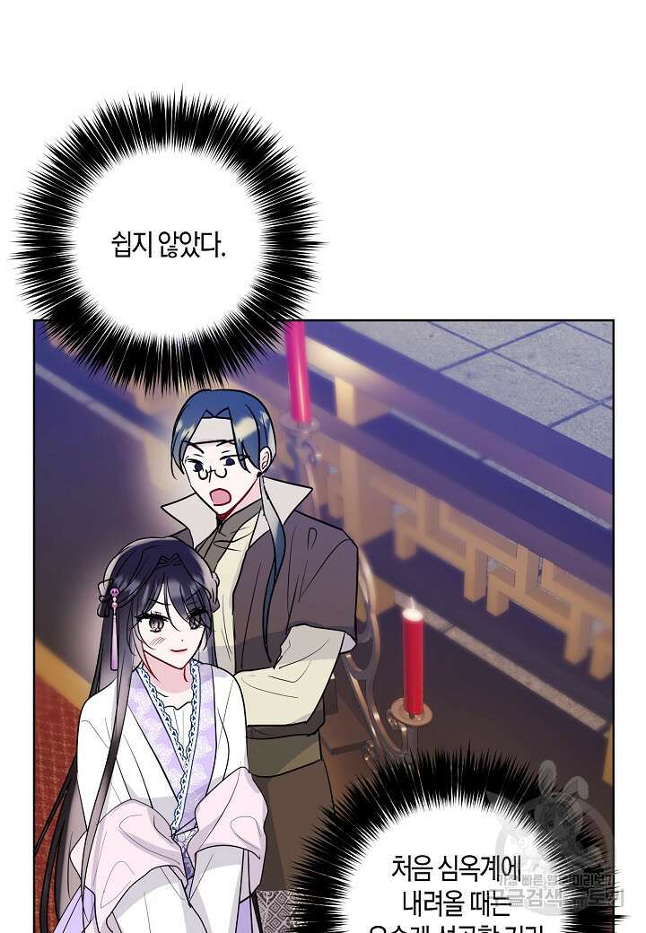 착하게 살고 싶었답니다 13화 58