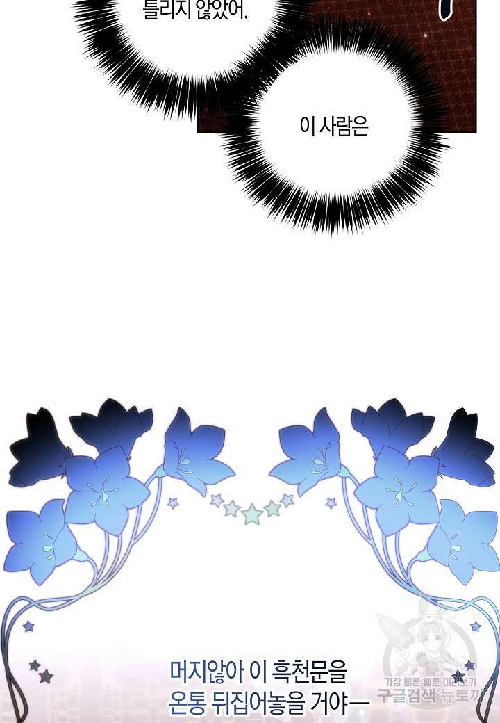 착하게 살고 싶었답니다 13화 60