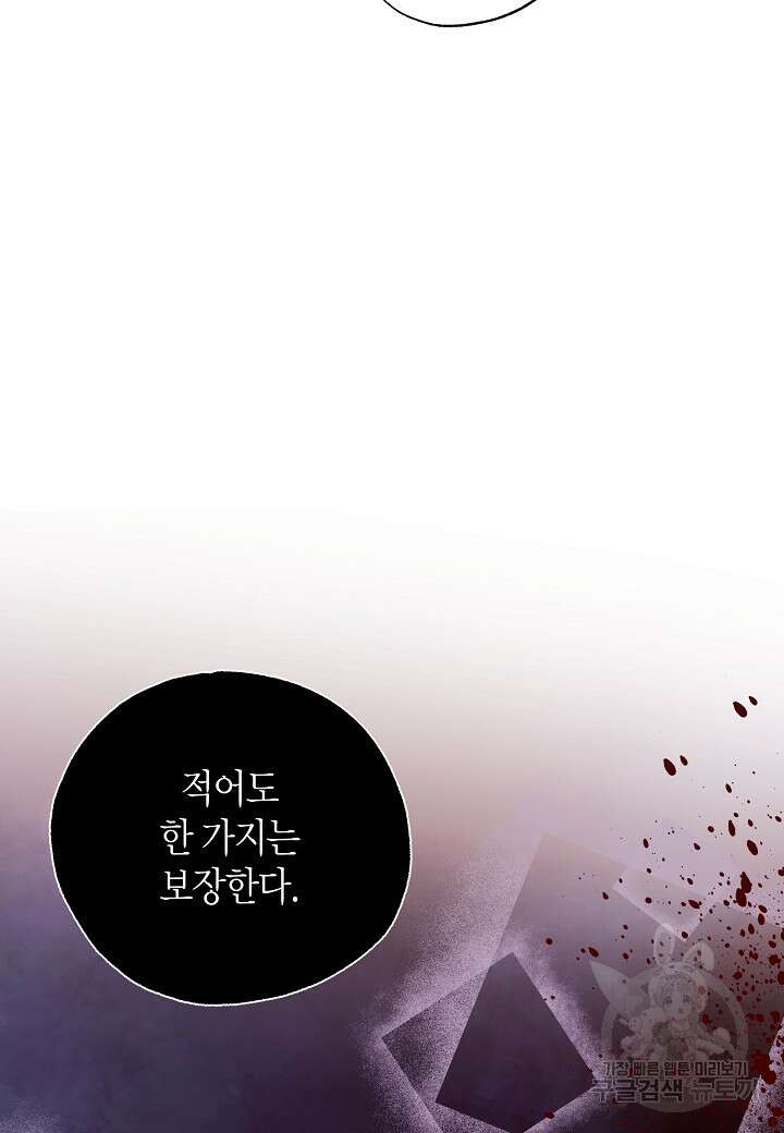 착하게 살고 싶었답니다 13화 67