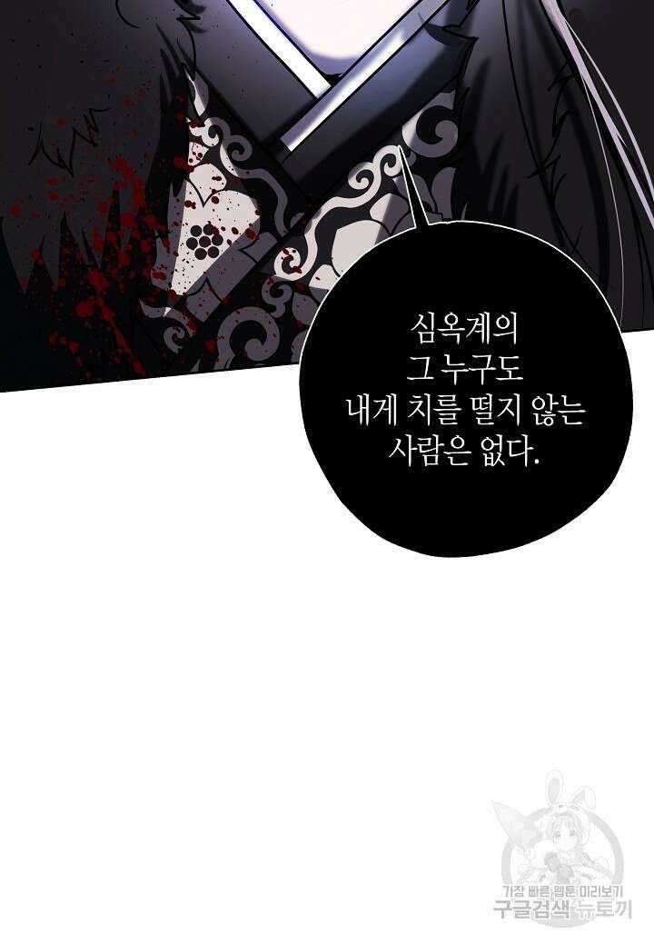 착하게 살고 싶었답니다 13화 69