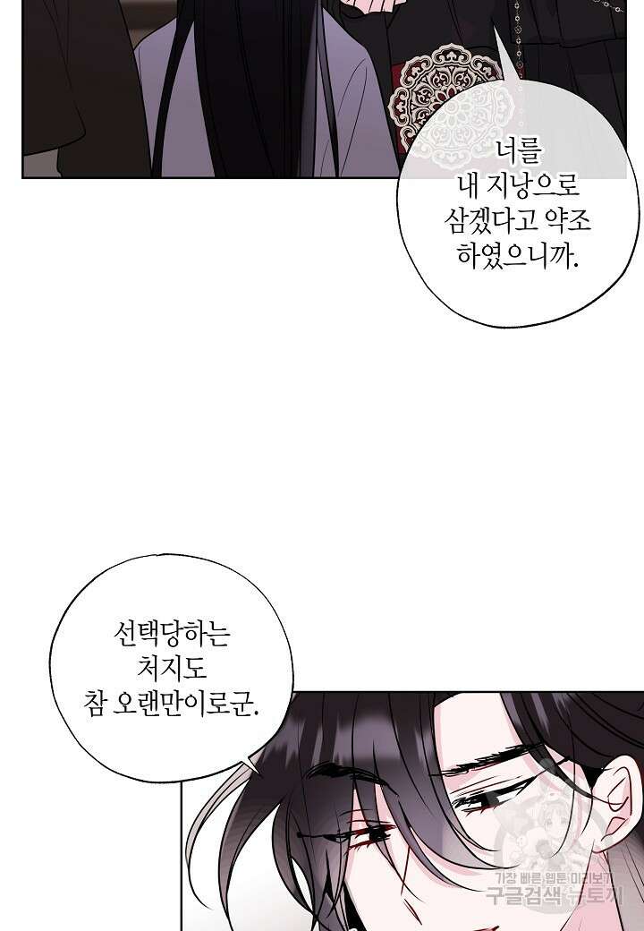 착하게 살고 싶었답니다 13화 72