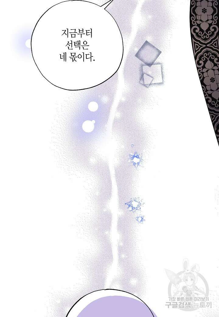 착하게 살고 싶었답니다 13화 74