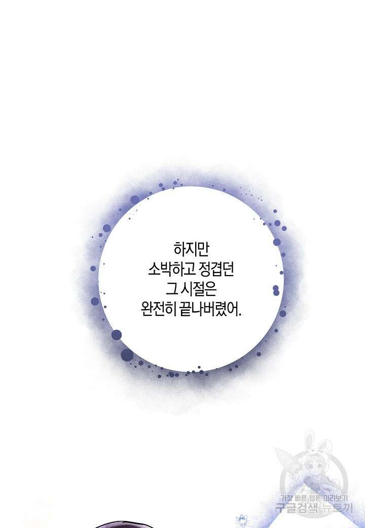 착하게 살고 싶었답니다 13화 84
