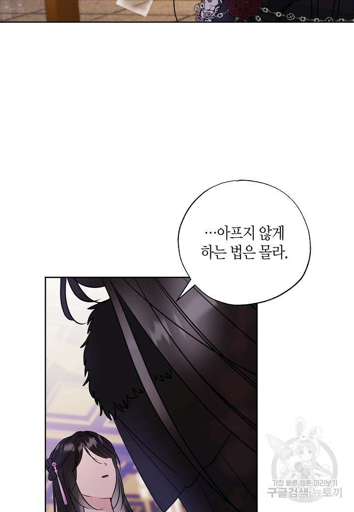 착하게 살고 싶었답니다 13화 88
