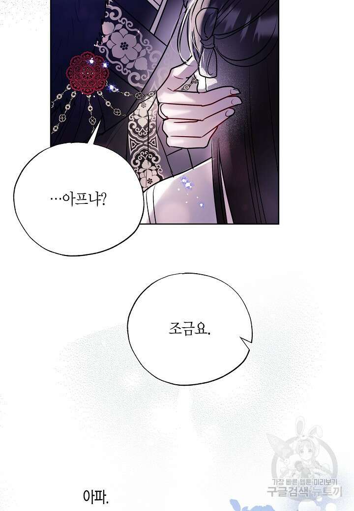 착하게 살고 싶었답니다 13화 94