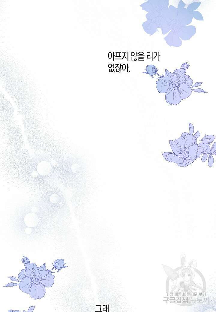 착하게 살고 싶었답니다 13화 95
