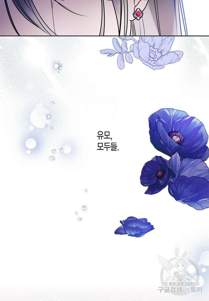 착하게 살고 싶었답니다 13화 97
