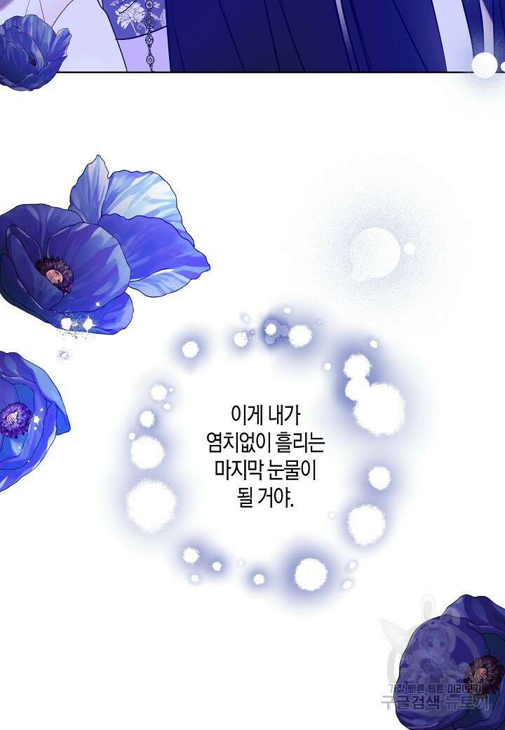 착하게 살고 싶었답니다 13화 99