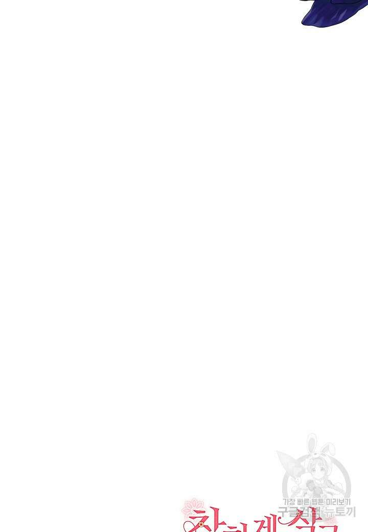착하게 살고 싶었답니다 13화 100