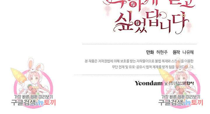 착하게 살고 싶었답니다 13화 101