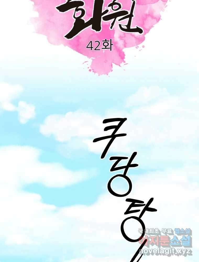 봄을 그린 화원 42화 2